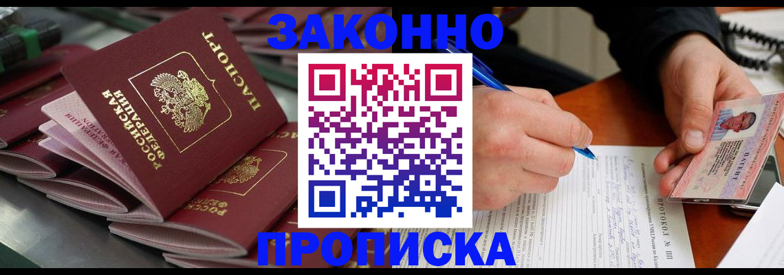 прописка в квартире в Нерюнгри