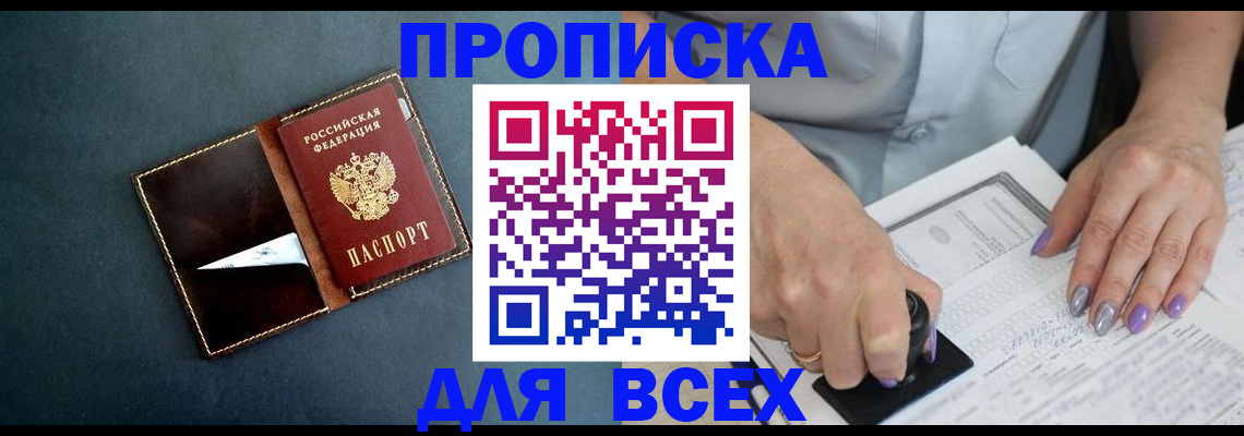 прописка ребенка в Нерюнгри