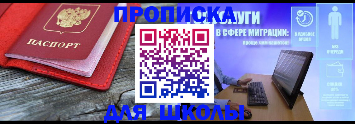 прописка законно в Нерюнгри